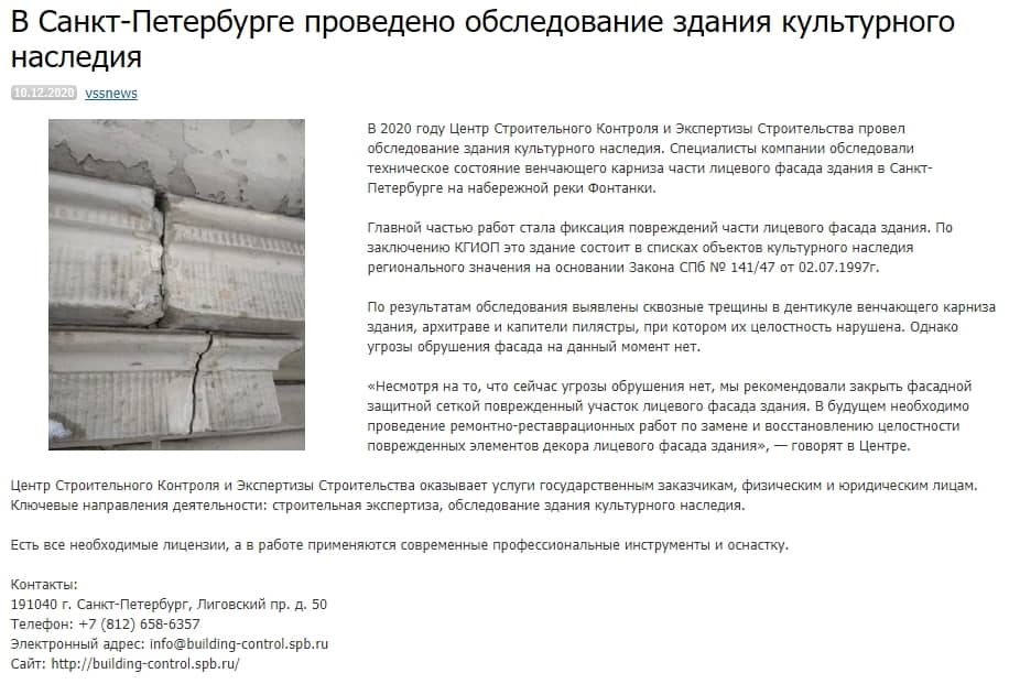 В_Санкт-Петербурге_проведено_обследование_здания_культурного_наследия_-_Google_Chrome_6.jpg