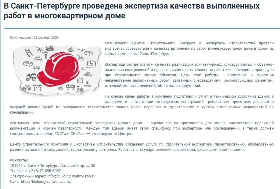В_Санкт-Петербурге_проведена_экспертиза_качества_выполненных_работ_в_многоквартирном_доме_-_Google_Chrome_4.jpg
